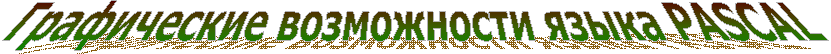    PASCAL