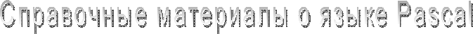     Pascal