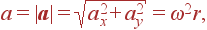 a = |{\bf a}| = \sqrt{a_x^2+a_y^2} = \omega^2r,