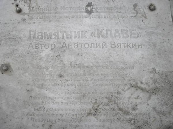 Памятник Клавиатуре» в Екатеринбурге